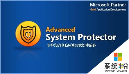 又一款微软金牌合作商打造的精品电脑系统安全软件(1)