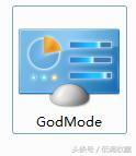 教你玩转微软彩蛋之上帝模式(10)