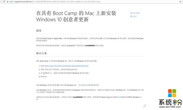 MacBook Pro安裝升級Windows10創意者輕體驗(4)