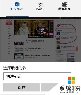 和win10完美融合的Microsoft Edge也很好用(3)