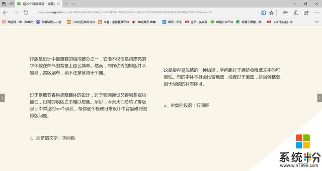 和win10完美融合的Microsoft Edge也很好用(5)
