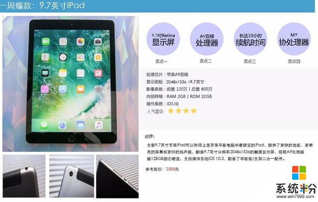 还有那些平板？苹果iPad微软suraface 八款爆款竞争(1)
