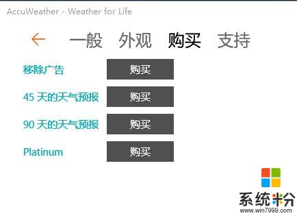 win10下最好用的天气软件——accuweather(4)
