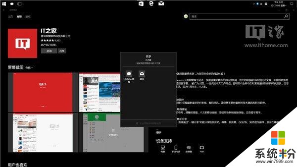 《应用商店》Win10 UWP更新内容：加入两大“按钮”(1)