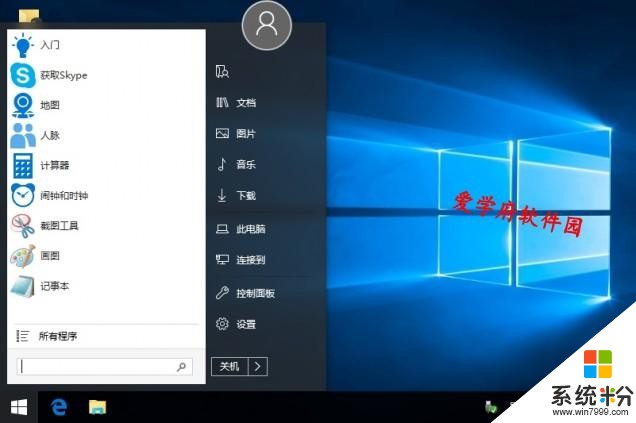 Win10係統的開始菜單用不習慣的親們來讓它幫你們回歸經典(2)