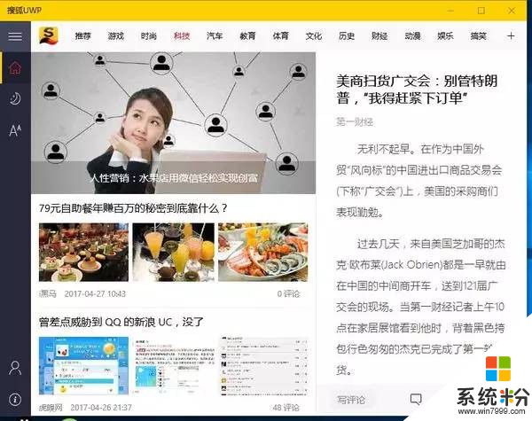 [友情推荐]搜狐windows客户端正式上线微软应用商店(1)