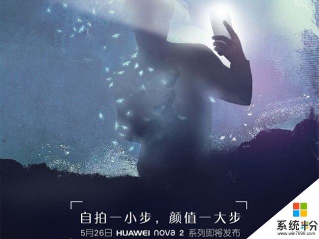 传华为Nova 2宣传海报泄露：依然主打自拍(1)