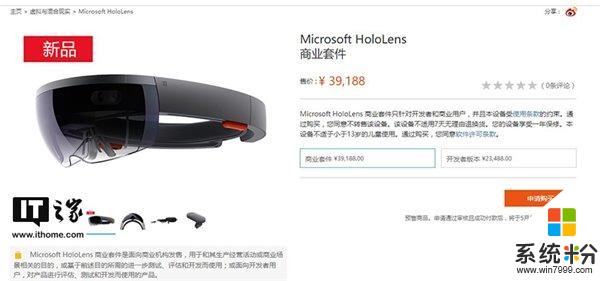 售價23488元起，國行微軟HoloLens將在5月24日正式發售(1)
