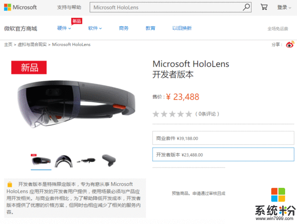 预售2.3万起! 微软HoloLens正式在国内上市了(2)