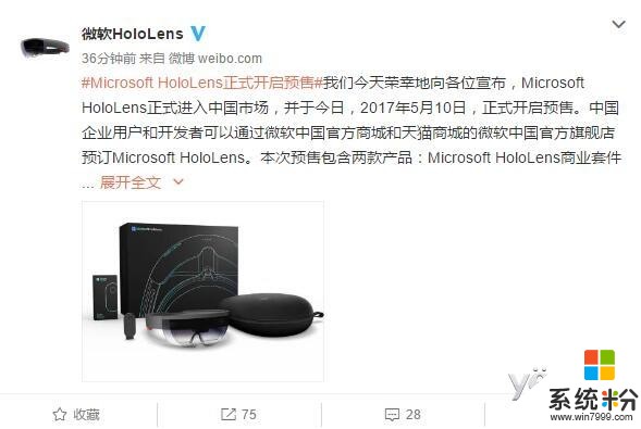 微软HoloLens国行版正式开启预售 23488元起(1)