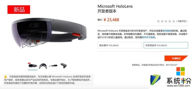 微软黑科技HoloLens眼镜正式发布国行版(1)