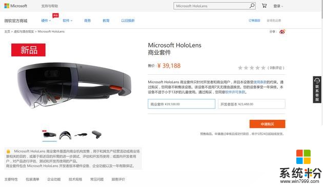 最高售价近4万 微软黑科技HoloLens开启中国预售(1)