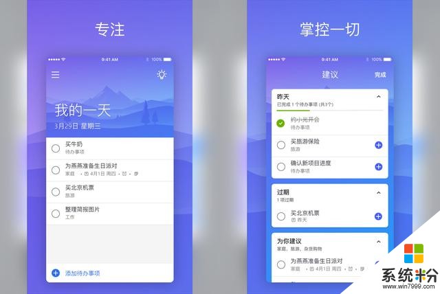 微软发布名为To-Do的Wunderlist替换预览应用程序(2)