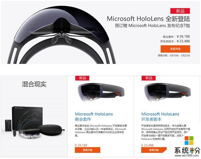 微软HoloLens正式在中国开启预订(2)