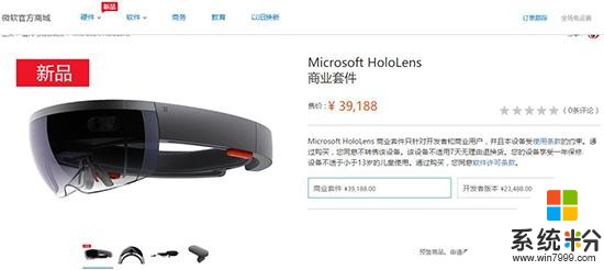 国行版HoloLens来了！5月24日正式发售：23488元起(3)