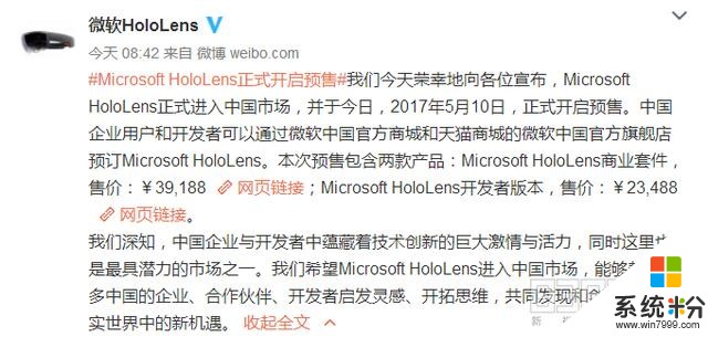微软HoloLens正式在国内预售，售价两万多