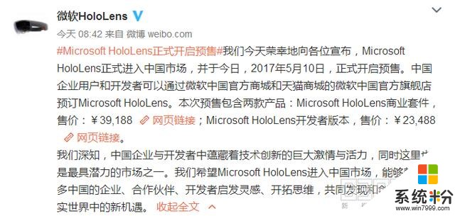 微軟HoloLens正式在國內預售，售價兩萬多