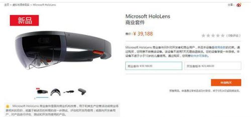 微軟HoloLens國行版5月24日正式發售 23488元起(1)