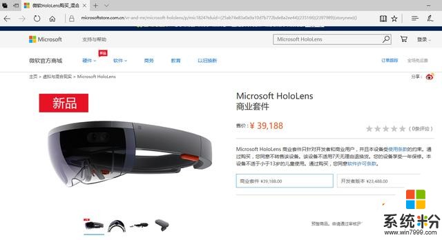 微軟hololens中國區，正式發布(1)