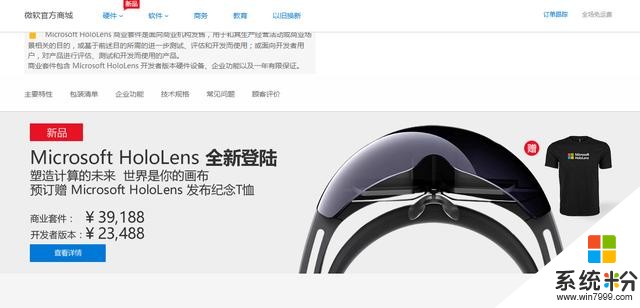 微软hololens中国区，正式发布(2)