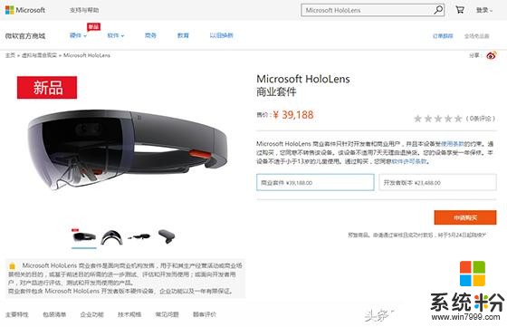 虚拟与现实的完美融合 微软Hololens国行版开启预售(3)