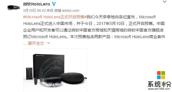 23488元起售 微软将推出国行版HoloLens(2)