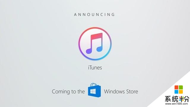 微软、苹果大和解？iTunes 今年將在微软应用商店上架！(1)