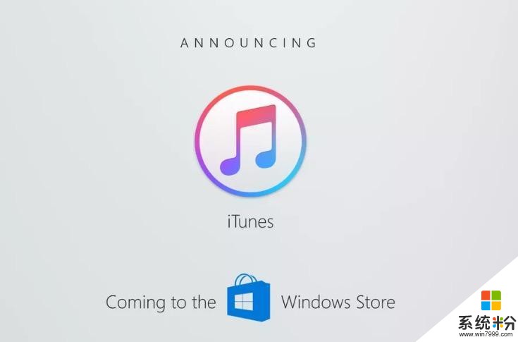 意外! 微软宣布苹果iTunes将入驻Windows商店(1)