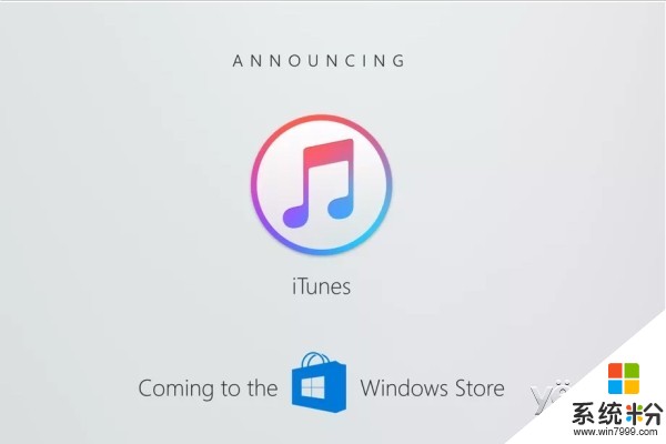 苹果宣布带着iTunes登陆好基友微软商店(1)