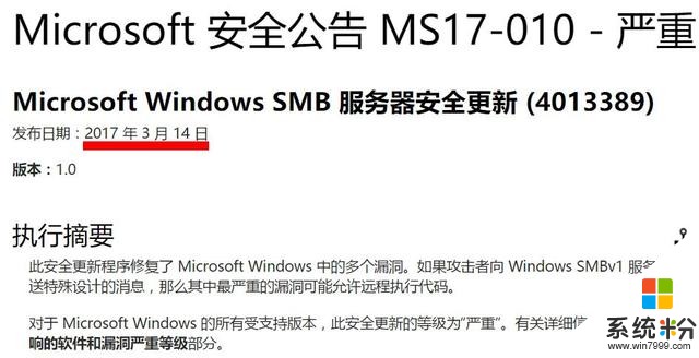 微软早在3月就已发布漏洞补丁，为何大量用户还是惨遭病毒勒索？(4)