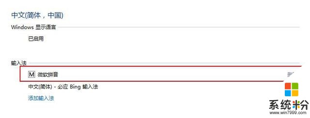 Win10微软拼音输入法删掉的方法(1)