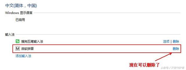 Win10微软拼音输入法删掉的方法(2)