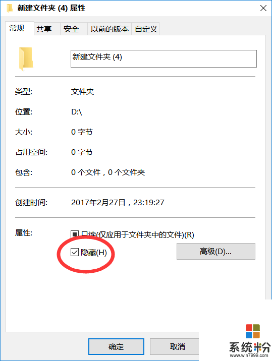 (win10)如何简单的把文件隐藏起来。(3)