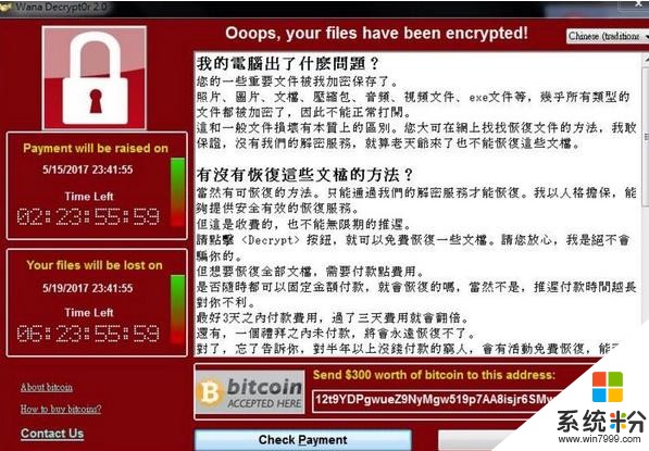 Win10大惠？Wanacrypt0r2.0勒索危险群报你知(1)