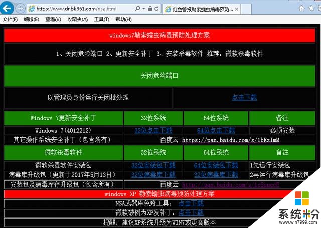 红色警报：勒索蠕虫病毒预防处理方法及工具（答案全在这里）(1)