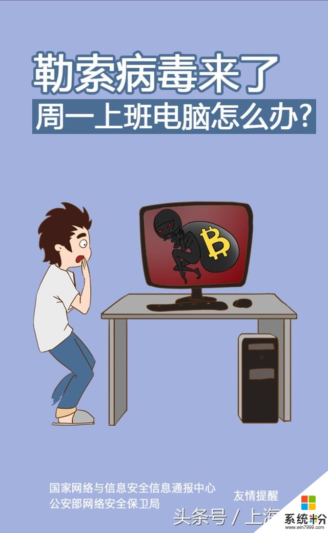 勒索病毒来啦，周一上班电脑怎么办？(1)