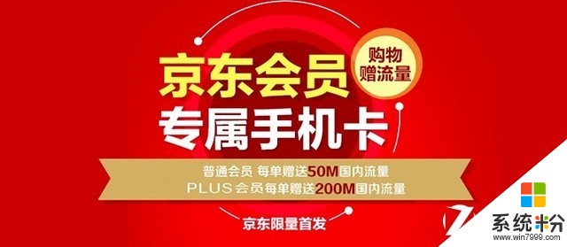 京东推出专属手机卡 购物赠送手机流量(1)