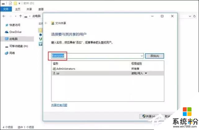 局域网内如何传文件？Win10局域网传文件的方法(2)