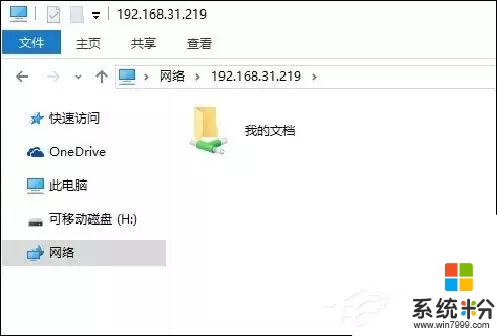 局域網內如何傳文件？Win10局域網傳文件的方法(5)