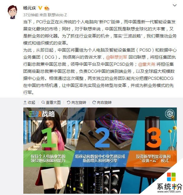 杨元庆宣布联想高层调整：刘军回归负责PC