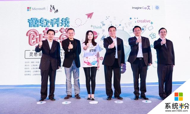 第十五届微软科技“创新杯”决赛落地上海市徐汇区 用科技激扬梦想(1)