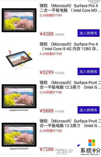 Surface Pro 4最高降价2000元 微软在抛货？(3)