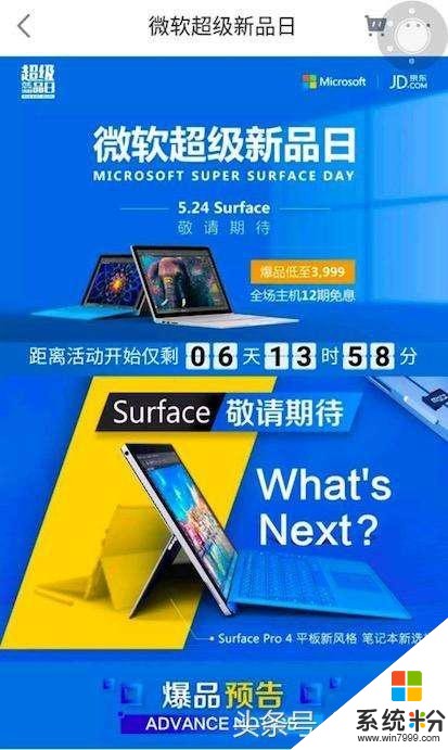 Surface Pro 4最高降價2000元 微軟在拋貨？(4)