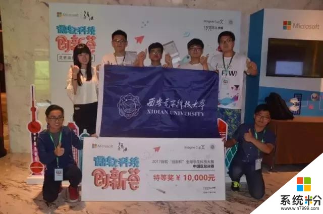 西电学子夺得2017微软创新杯中国区冠军，将赴美参加全球决赛(1)