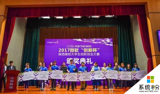 喜讯丨西安电子科技大学“智能手术专家”团队摘得2017微软“创新杯”中国区总冠军(12)