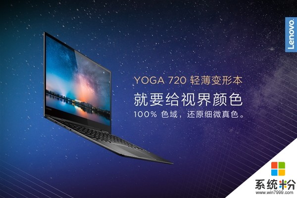 聯想推YOGA 720 13 屏占比達79.7%+100%sRGB(1)