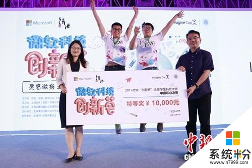年轻梦想再起航 2017微软“创新杯”中国区总决赛落幕(1)