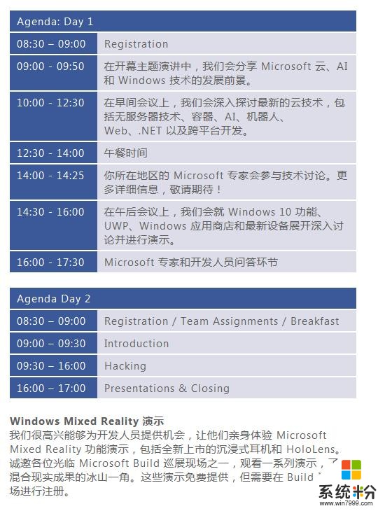 微软开启Build Tour巡展活动 首站定在中国上海(2)