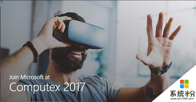 文本直送科技新闻：2017微软COMPUTEX带你创造可能性(3)