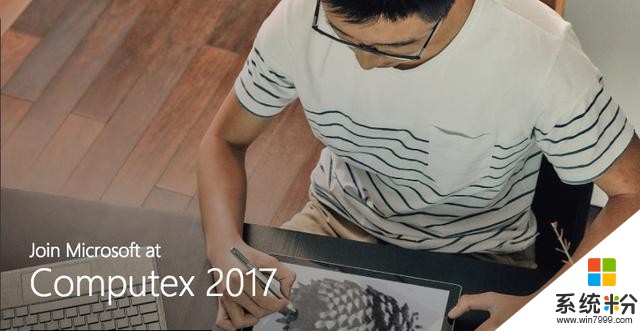 文本直送科技新闻：2017微软COMPUTEX带你创造可能性(4)